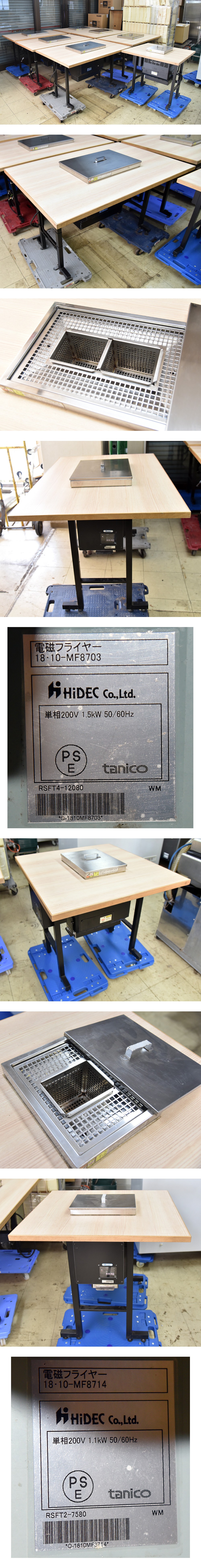 インボイス対応可☆HiDEC/タニコー 低周波IHフライヤー・テーブル「楽天家」Sタイプ 7台セット 2018年製