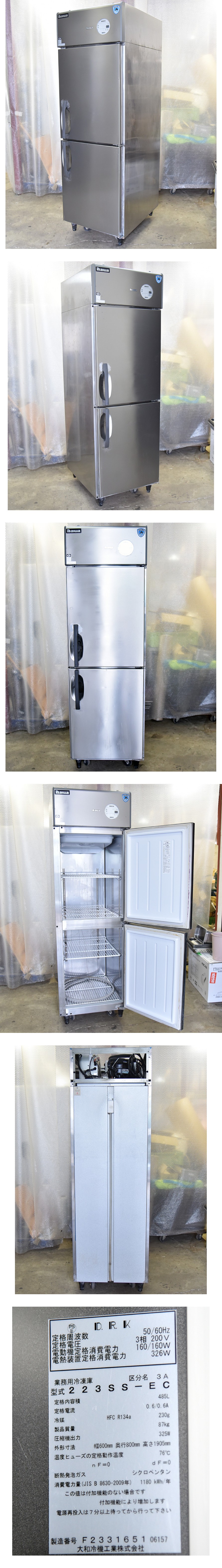 インボイス対応可☆ダイワ/大和 2ドア冷凍庫 600×800×1910 223SS-EC 2017年製 5106157