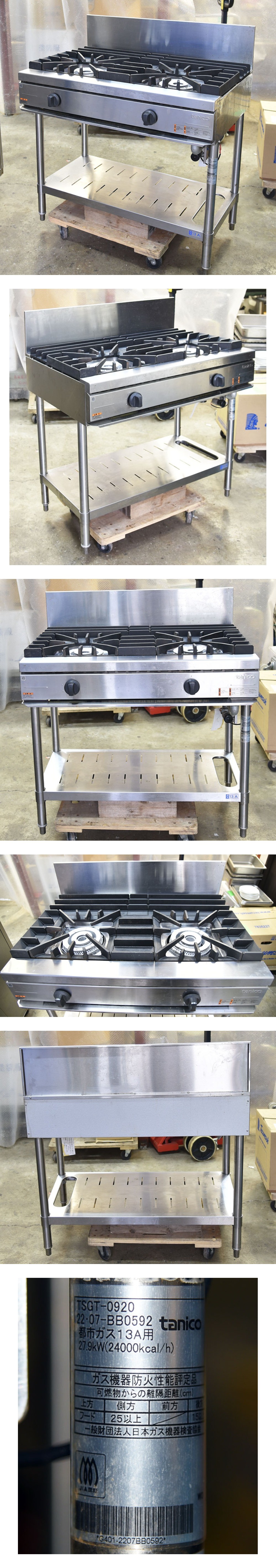 タニコー 業務用ガステーブル/ウルティモ 都市ガス TSGT-0920 2022年製