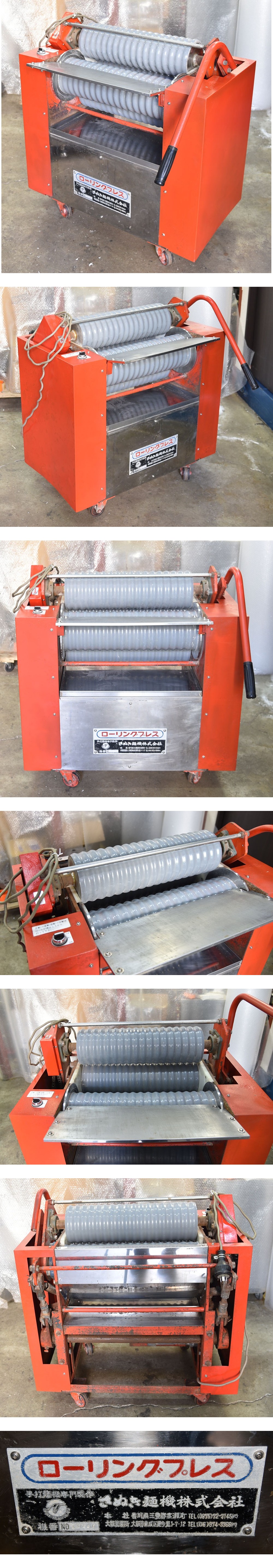 インボイス対応可☆さぬき機 ローリングプレス